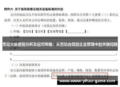 常见欠薪原因分析及应对策略：从劳动合同到企业管理中的关键问题