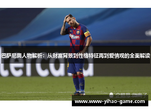 巴萨尼奥人物解析：从财富背景到性格特征再到爱情观的全面解读