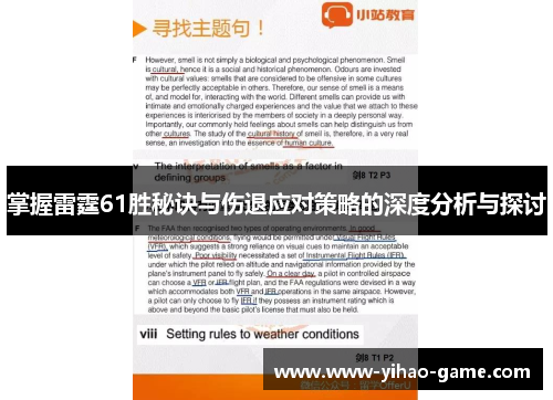 掌握雷霆61胜秘诀与伤退应对策略的深度分析与探讨